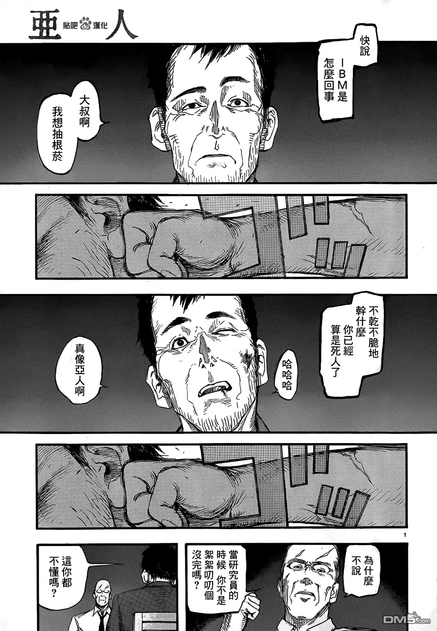 《亚人》第18话 边缘 第1页