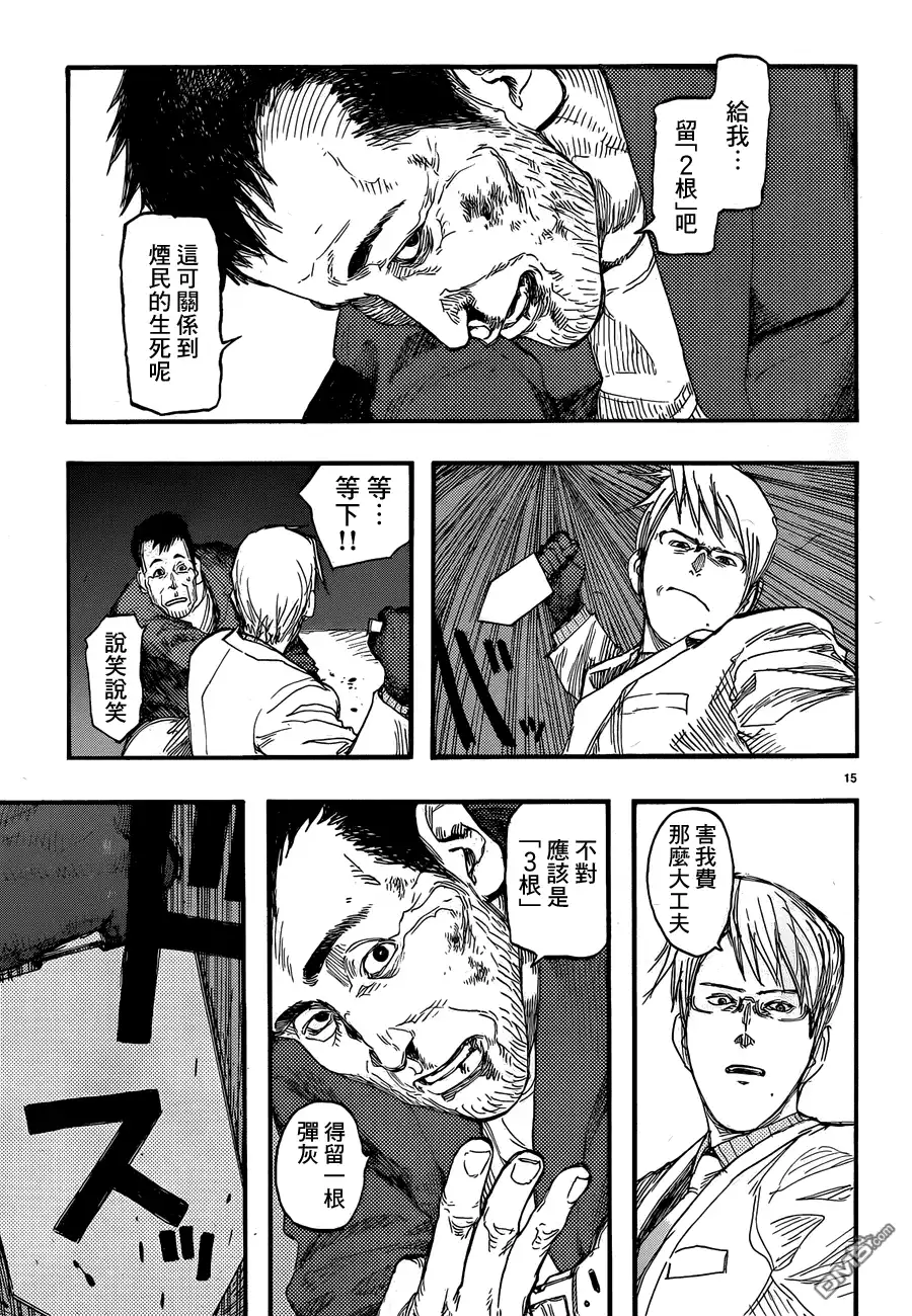 《亚人》第18话 边缘 第15页