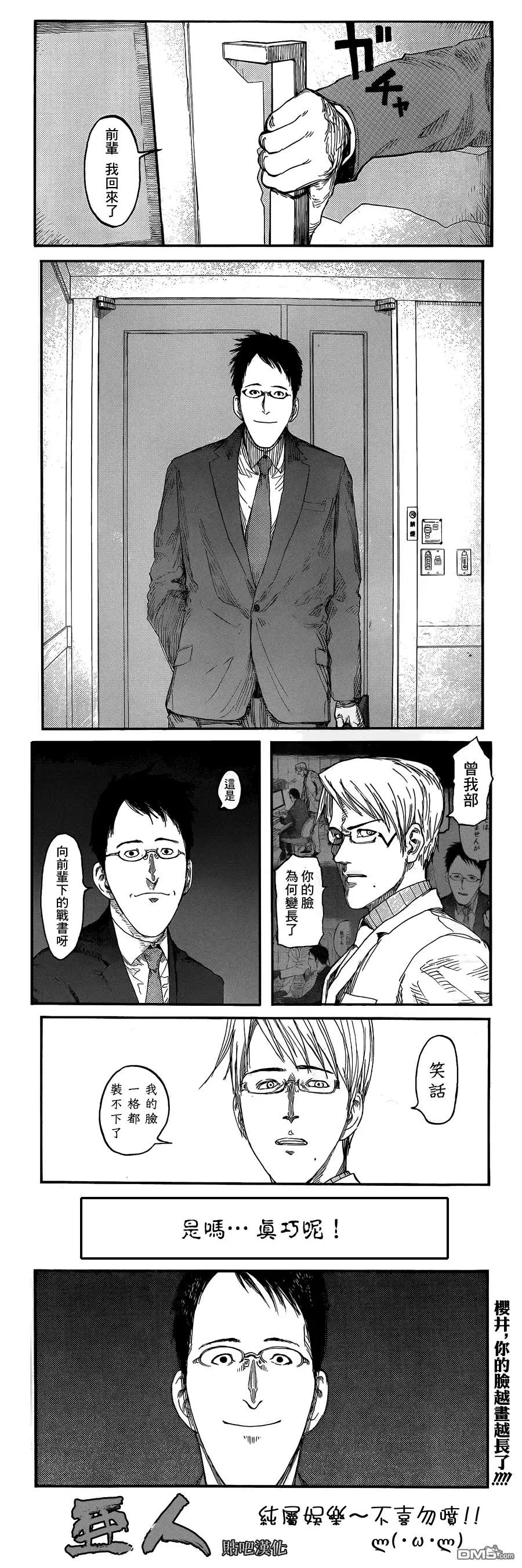 《亚人》第18话 边缘 第42页