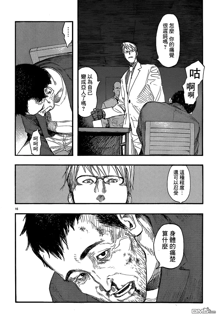 《亚人》第18话 边缘 第16页