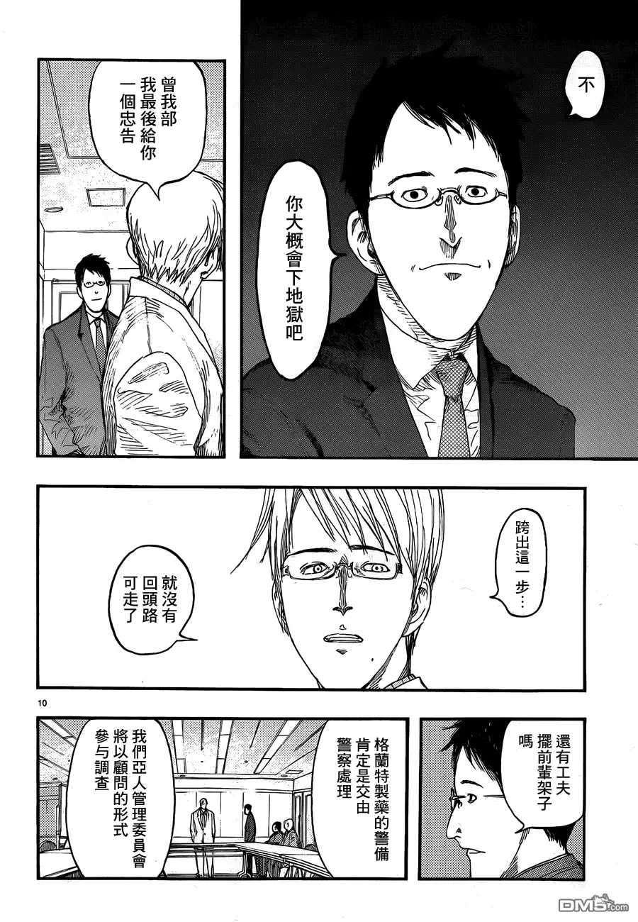 《亚人》第18话 边缘 第10页