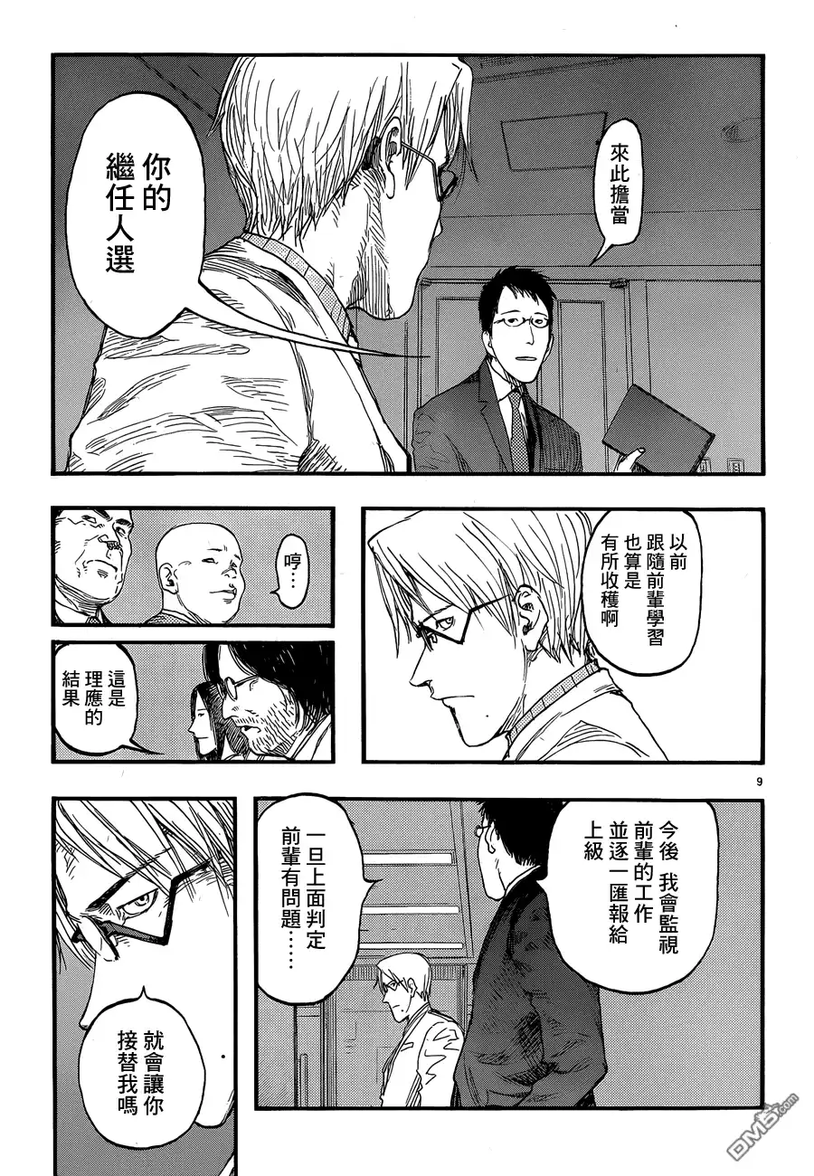 《亚人》第18话 边缘 第9页