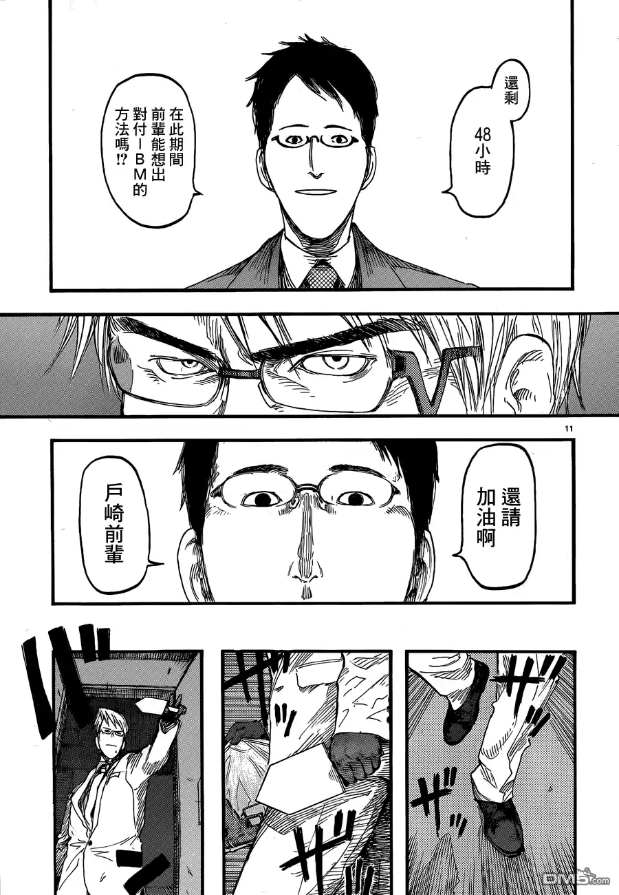《亚人》第18话 边缘 第11页