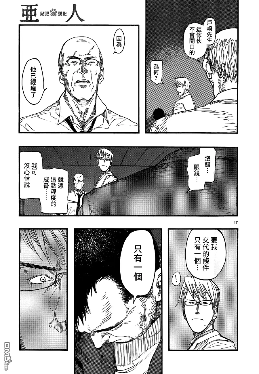 《亚人》第18话 边缘 第17页