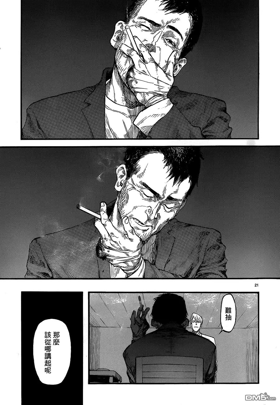 《亚人》第18话 边缘 第21页