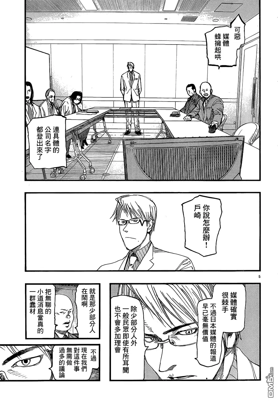 《亚人》第18话 边缘 第5页