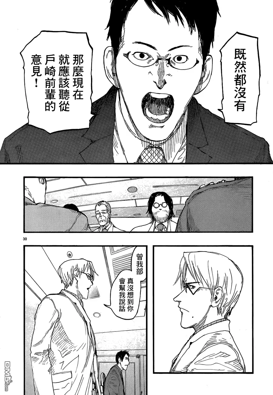 《亚人》第18话 边缘 第30页