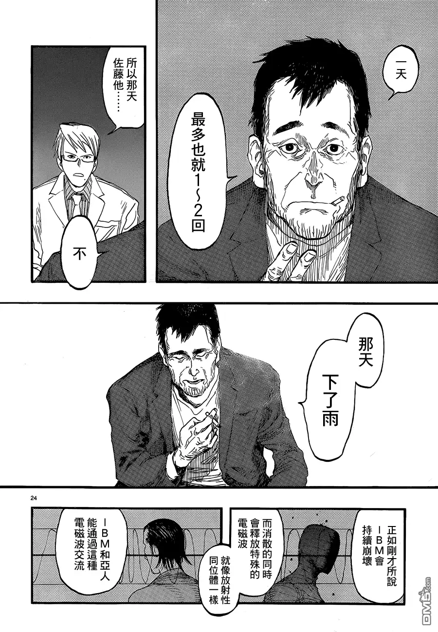《亚人》第18话 边缘 第24页