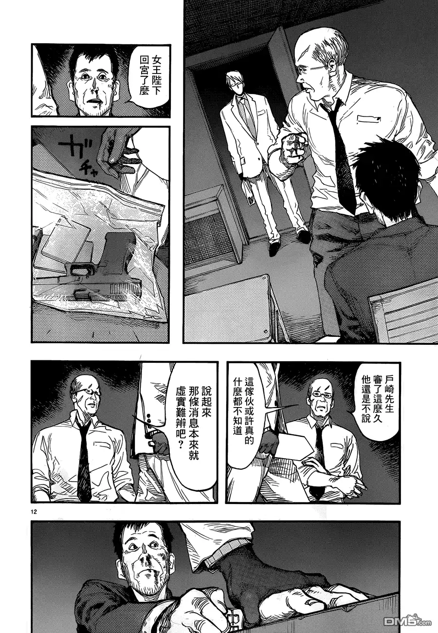 《亚人》第18话 边缘 第12页