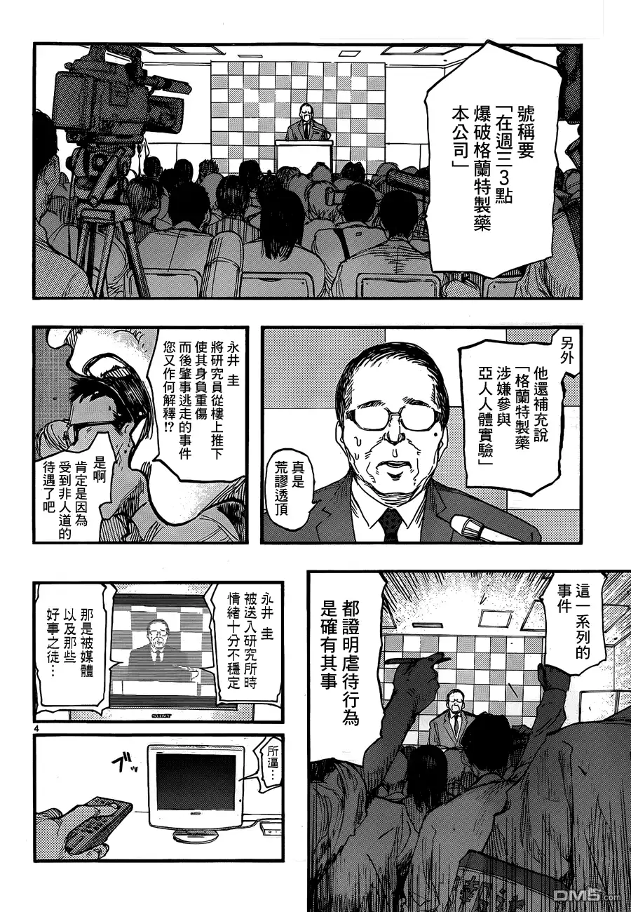 《亚人》第18话 边缘 第4页