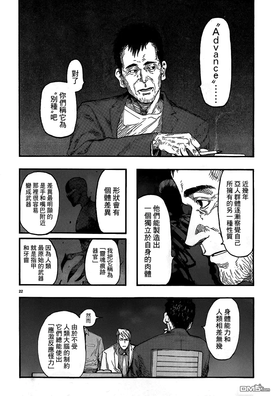 《亚人》第18话 边缘 第22页