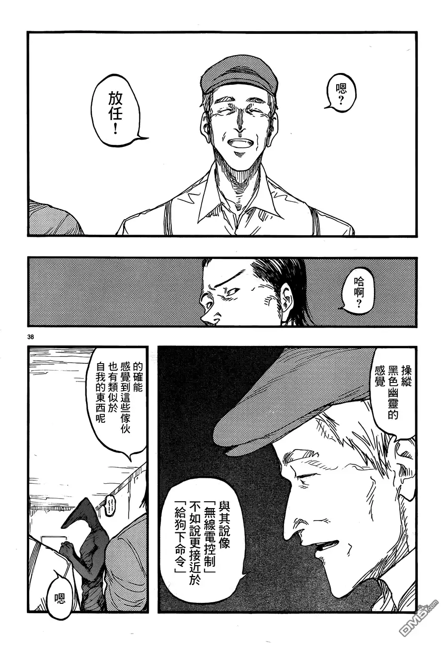 《亚人》第18话 边缘 第38页