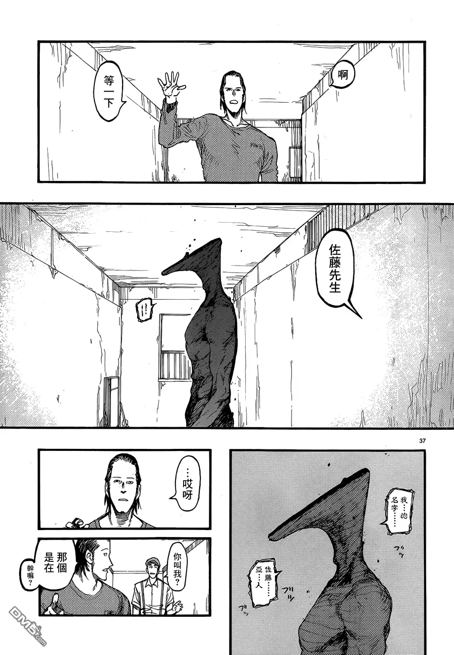 《亚人》第18话 边缘 第37页