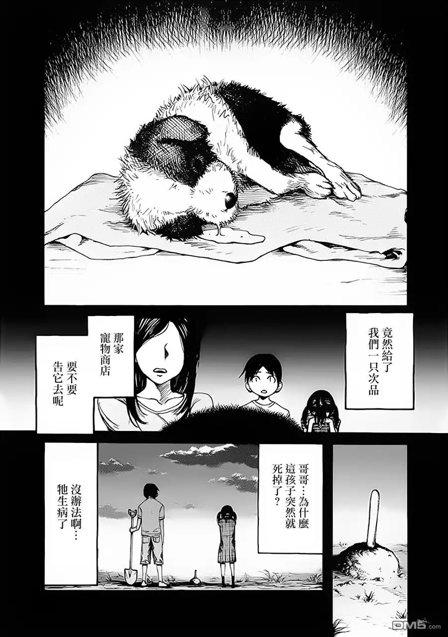 《亚人》第1话 第14页