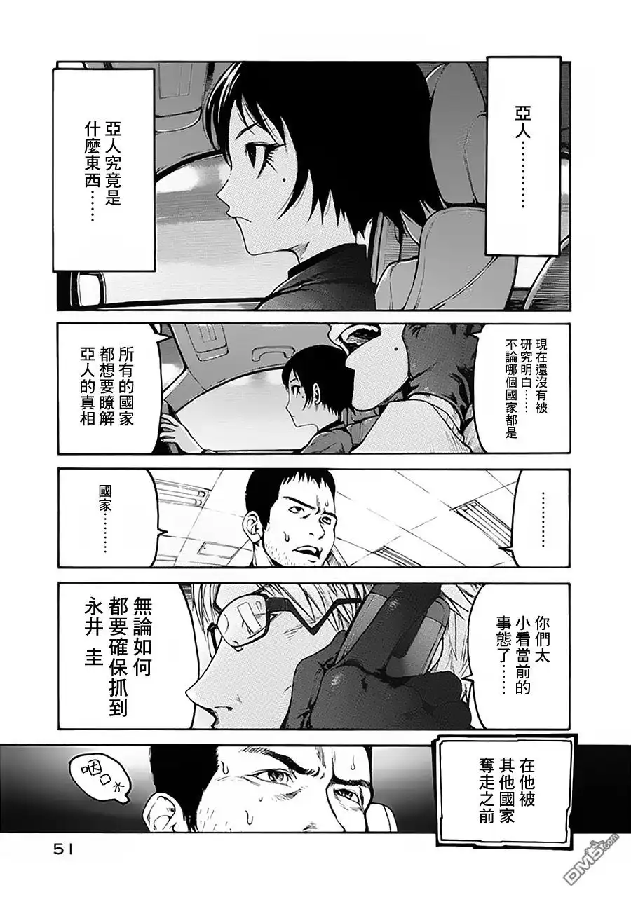 《亚人》第1话 第50页