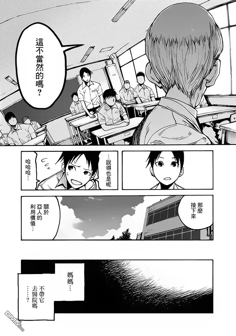 《亚人》第1话 第13页