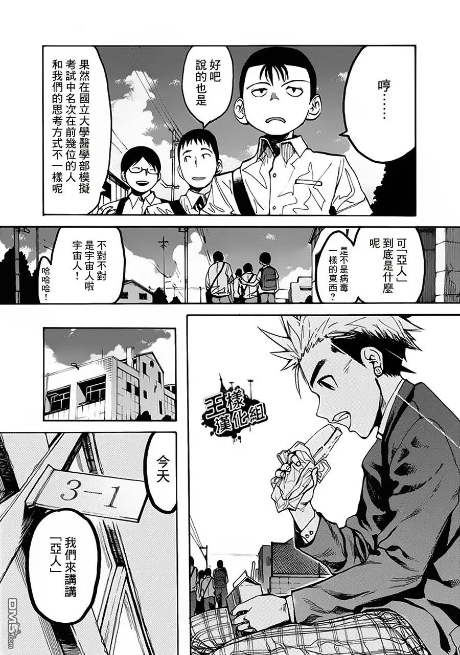 《亚人》第1话 第7页