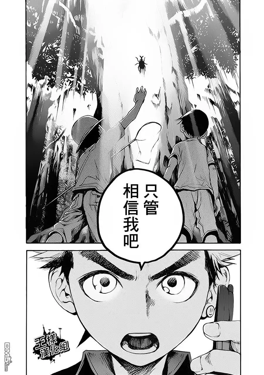 《亚人》第1话 第36页