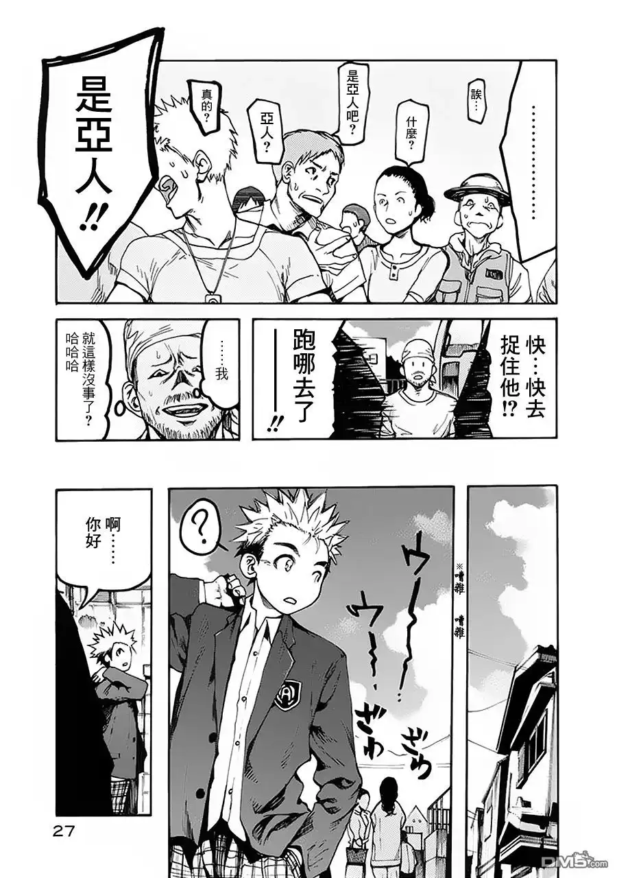 《亚人》第1话 第27页
