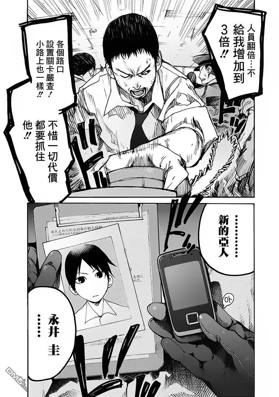 《亚人》第1话 第51页