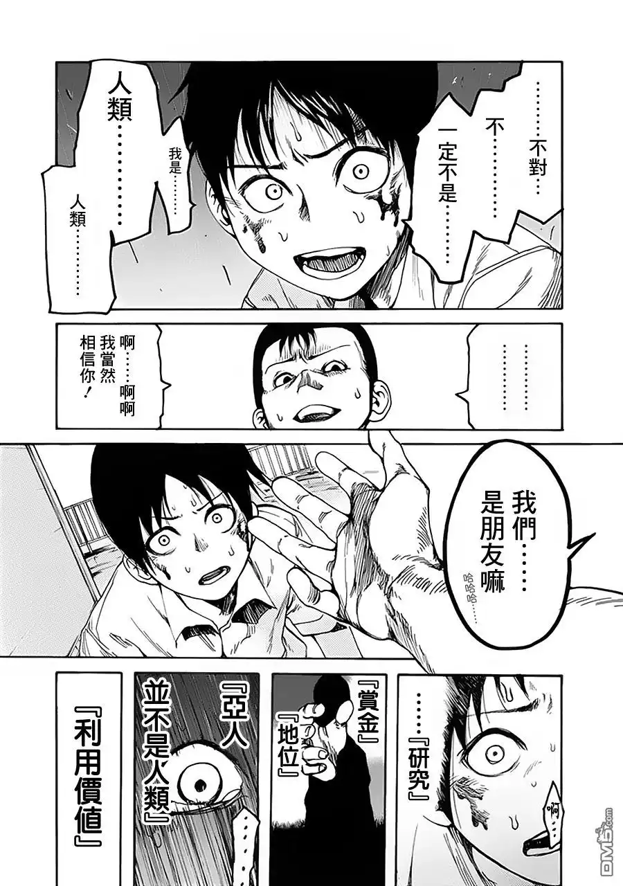 《亚人》第1话 第25页