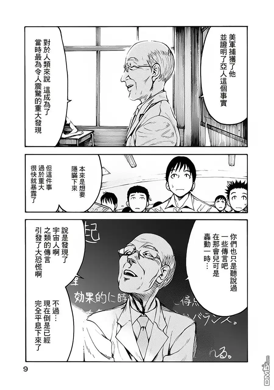 《亚人》第1话 第9页