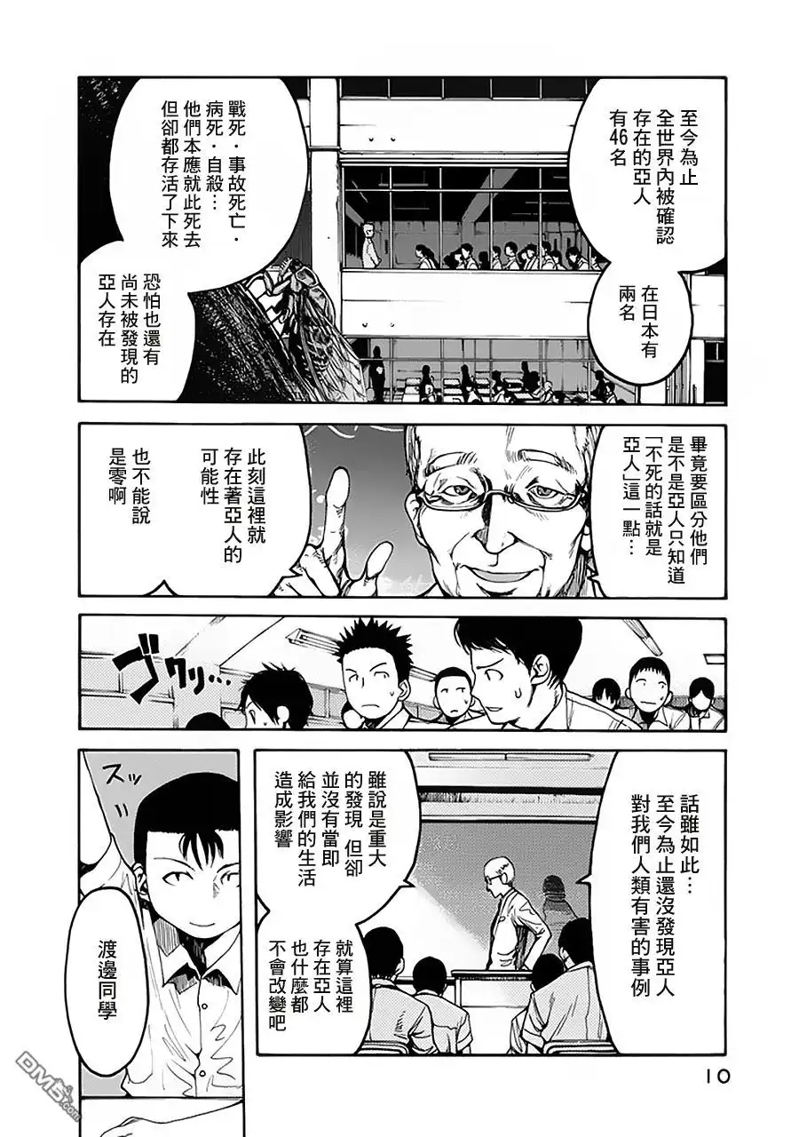 《亚人》第1话 第10页