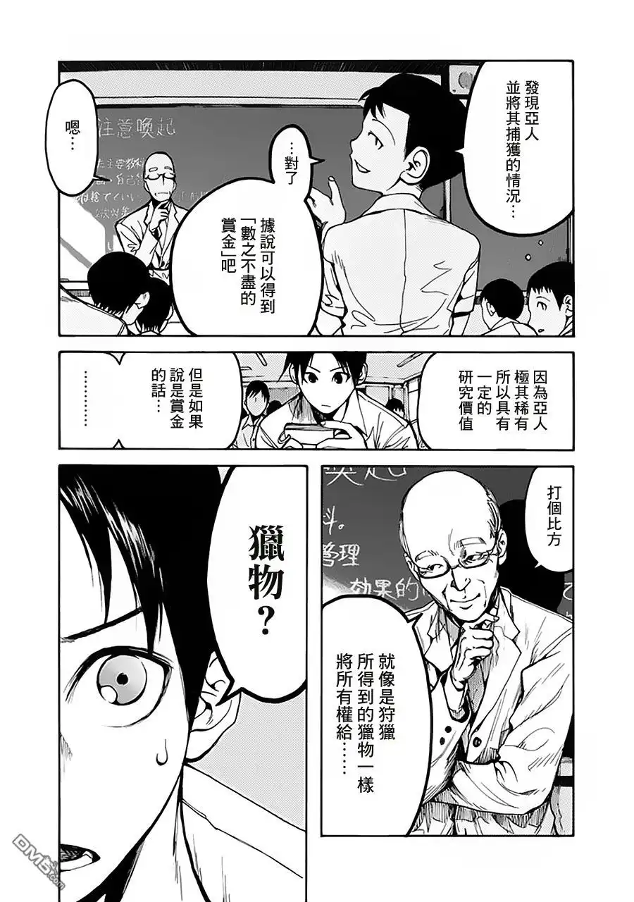 《亚人》第1话 第11页