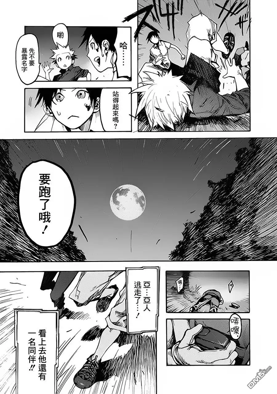 《亚人》第1话 第45页