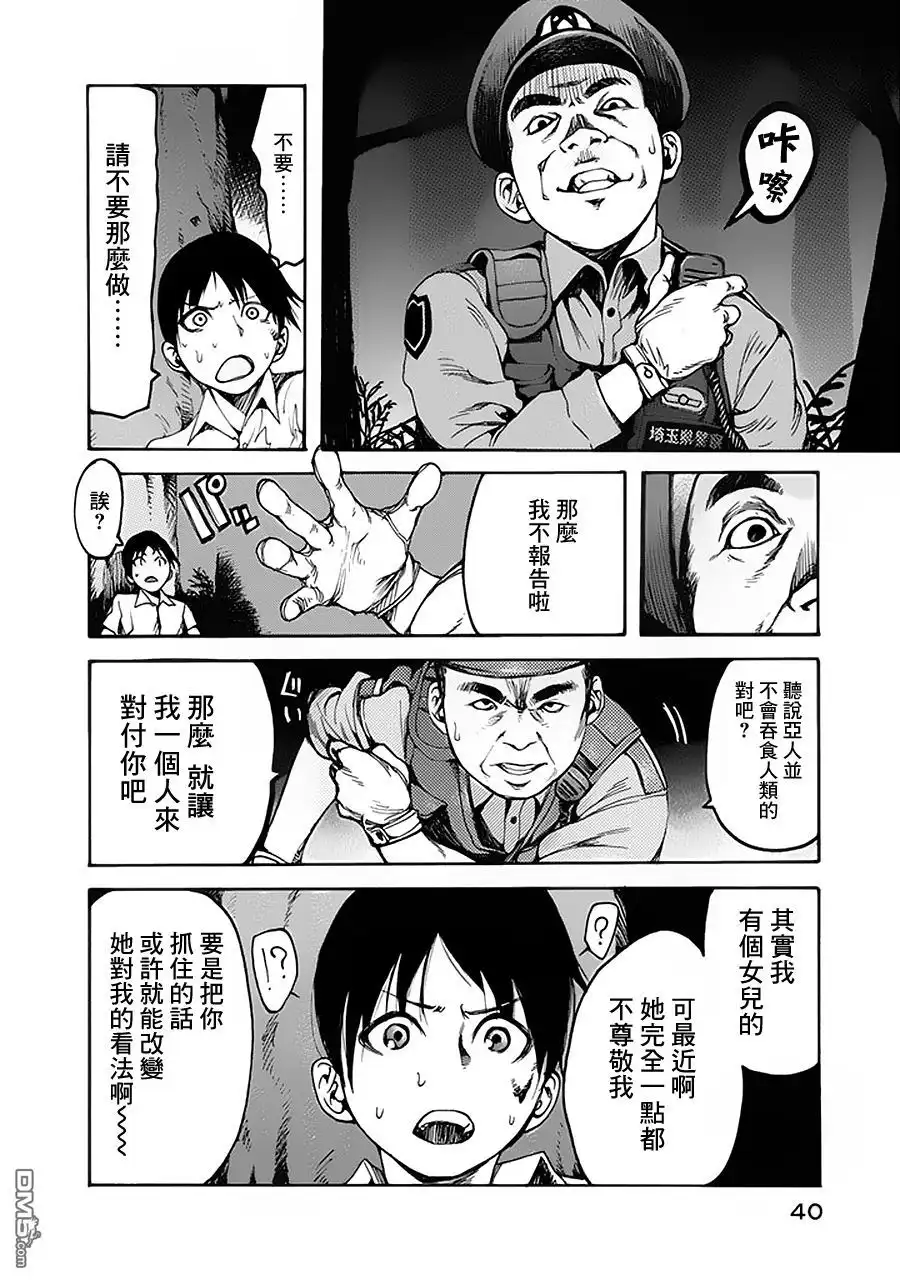 《亚人》第1话 第40页
