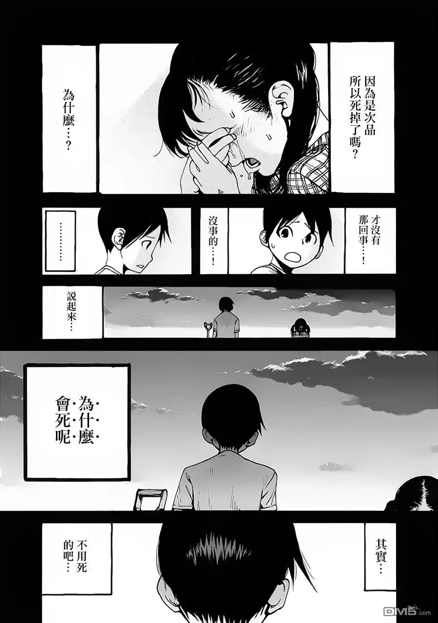 《亚人》第1话 第15页