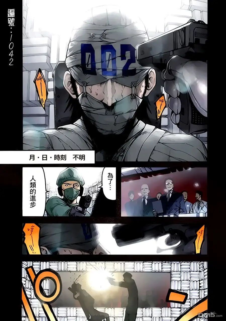 《亚人》第1话 第2页