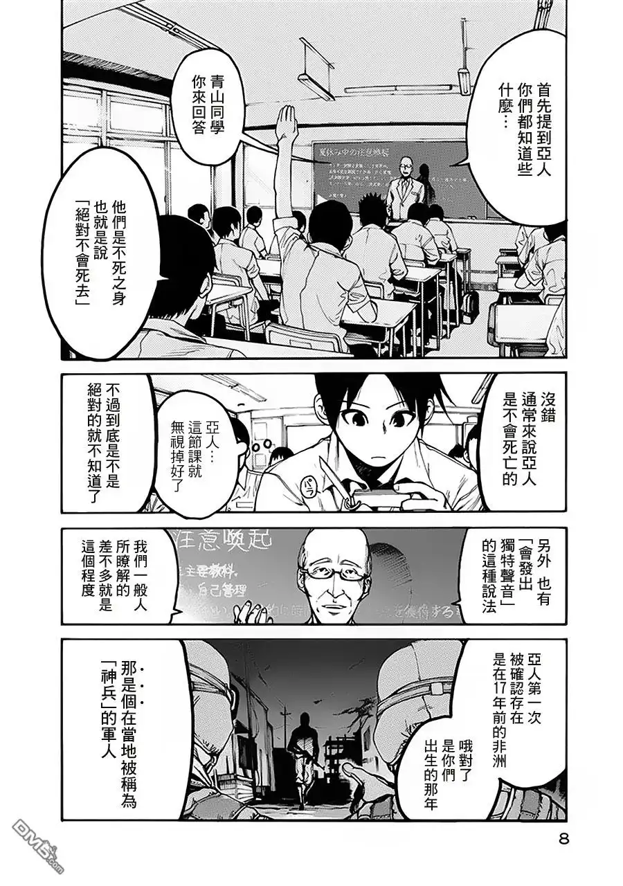 《亚人》第1话 第8页
