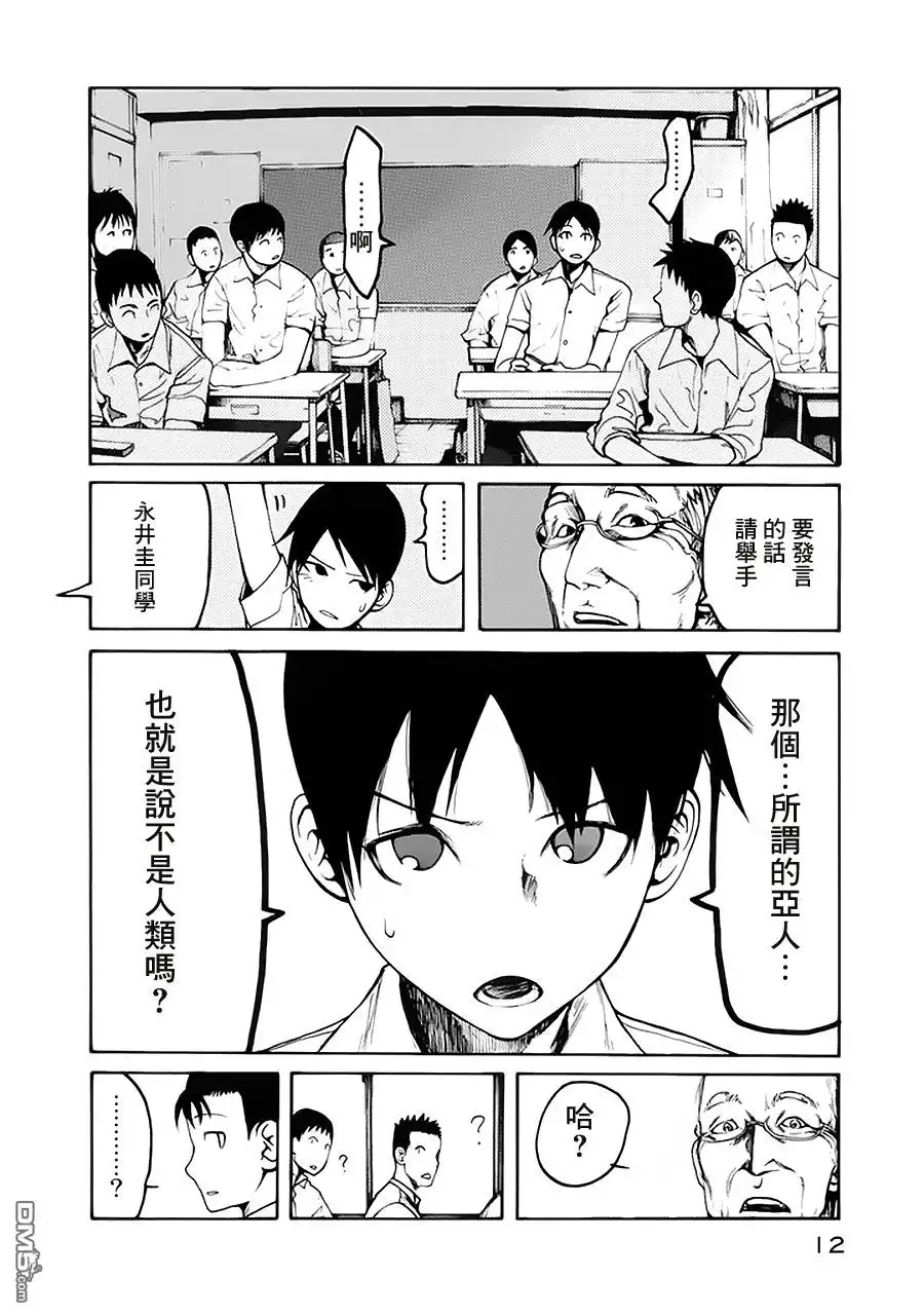 《亚人》第1话 第12页