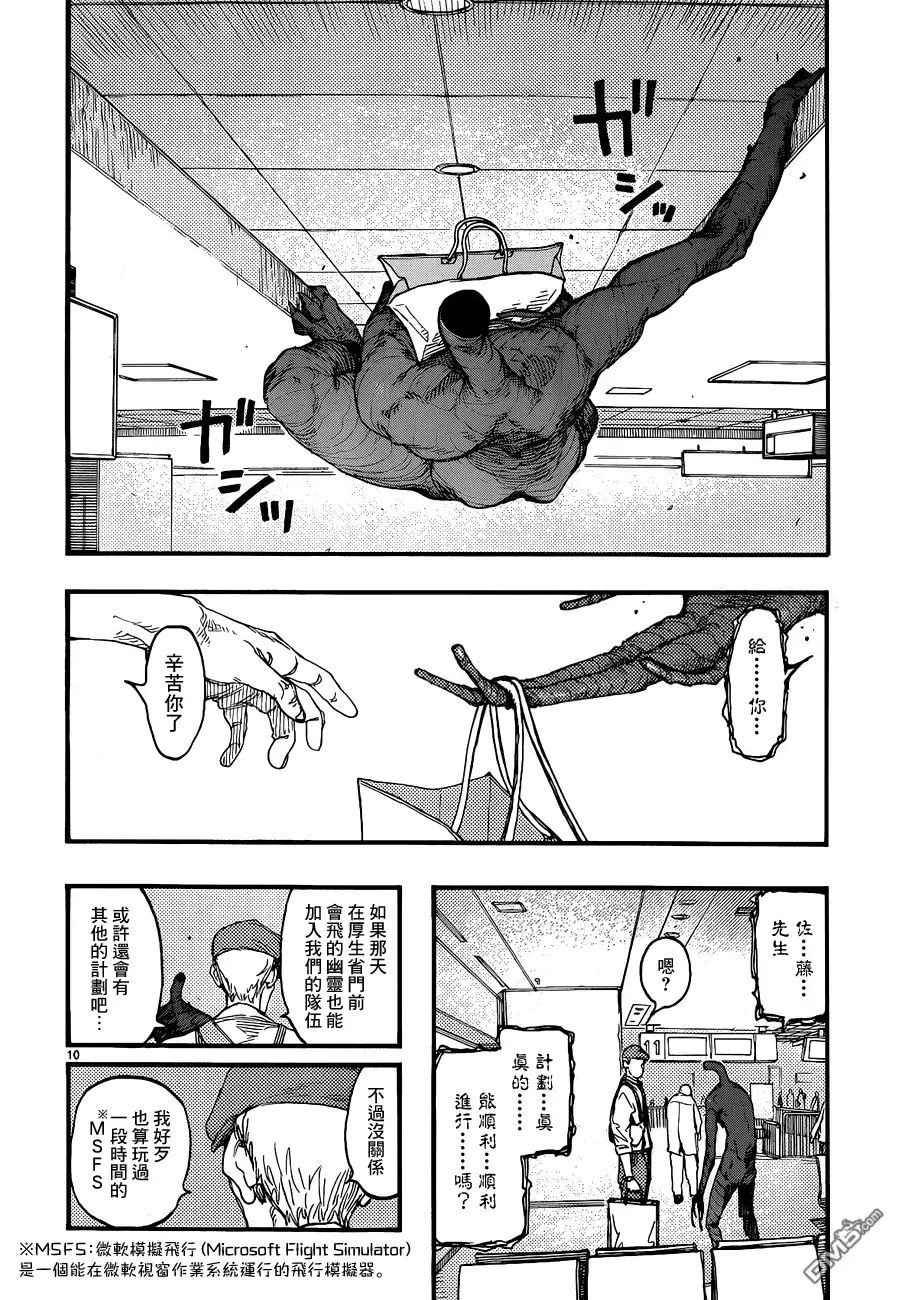《亚人》第19话 让我们大干一场吧！ 第9页