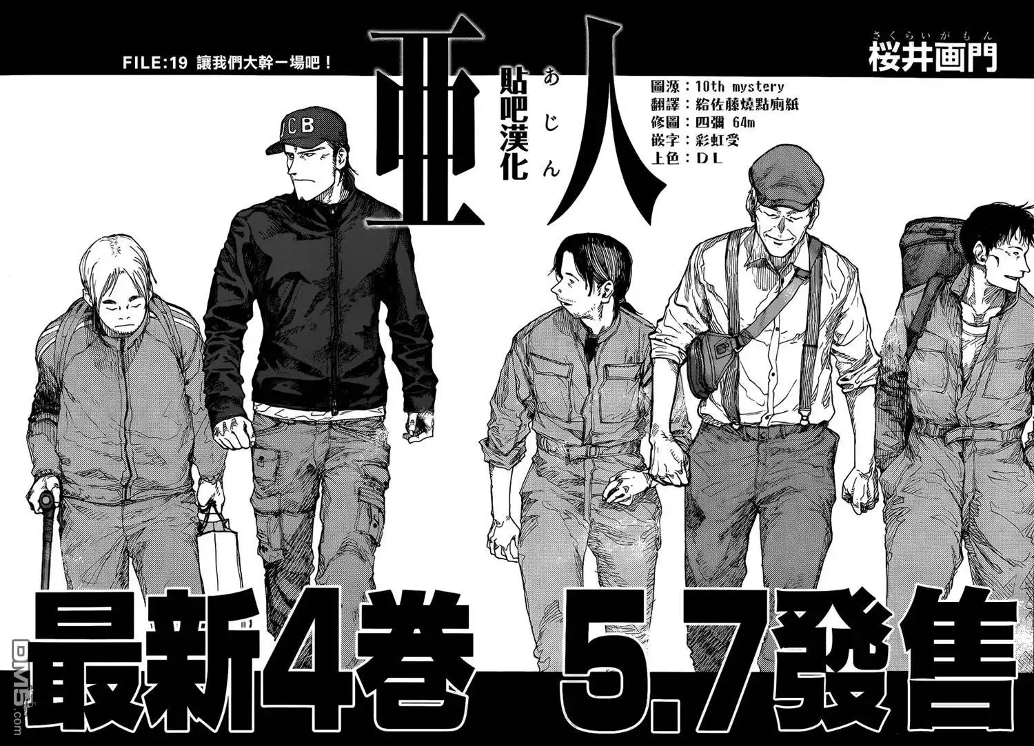 《亚人》第19话 让我们大干一场吧！ 第2页