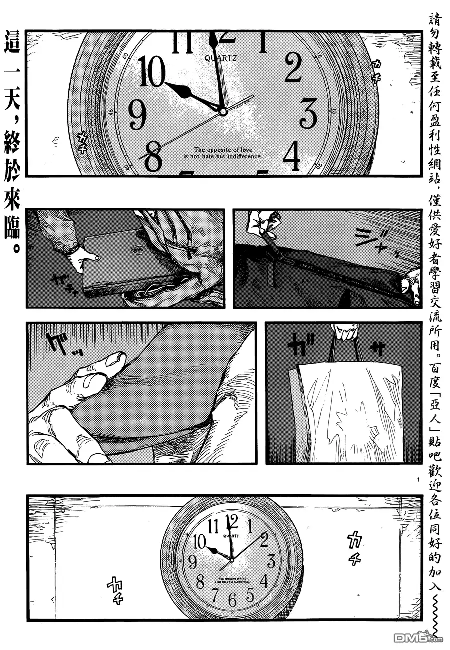 《亚人》第19话 让我们大干一场吧！ 第1页