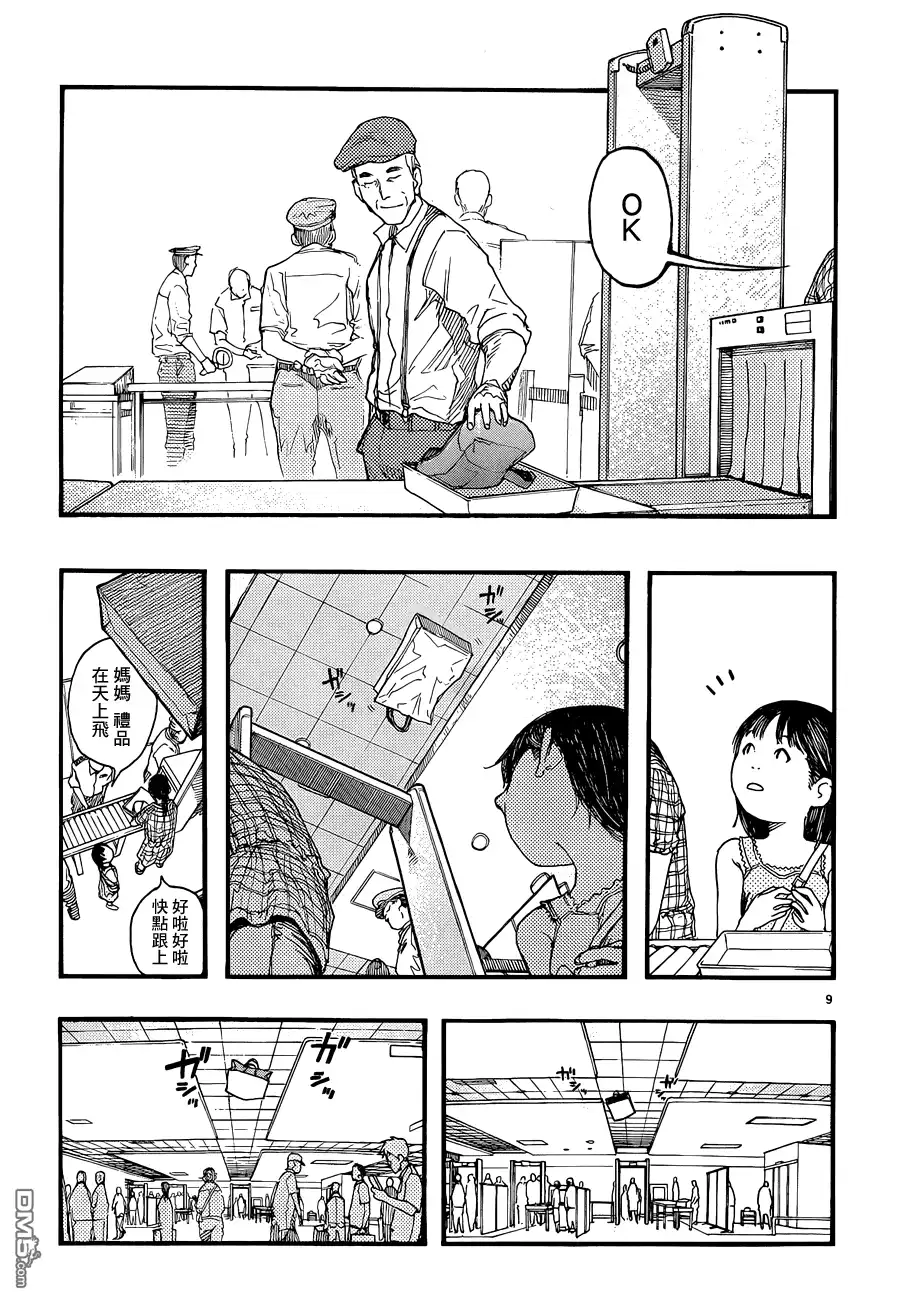 《亚人》第19话 让我们大干一场吧！ 第8页
