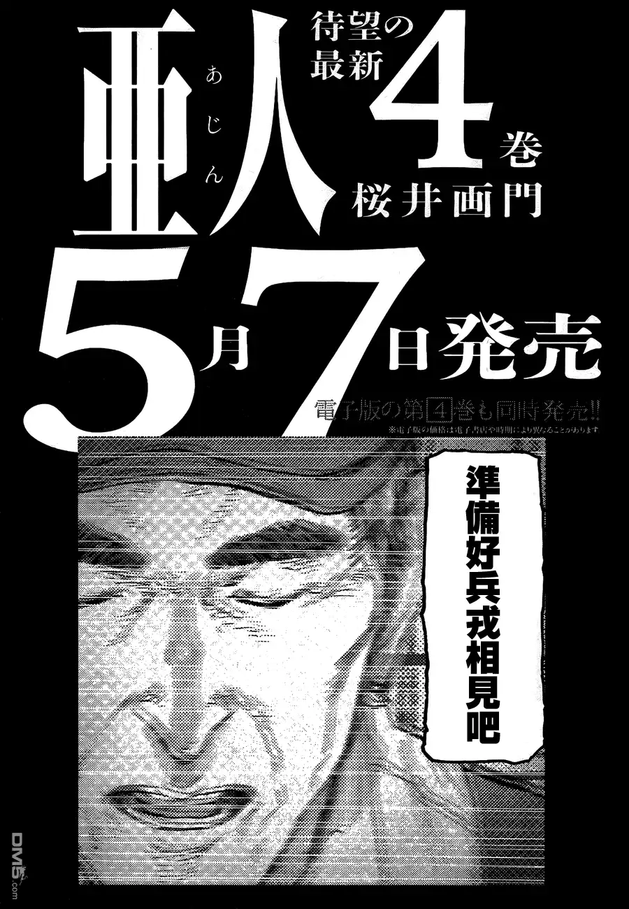 《亚人》第19话 让我们大干一场吧！ 第32页