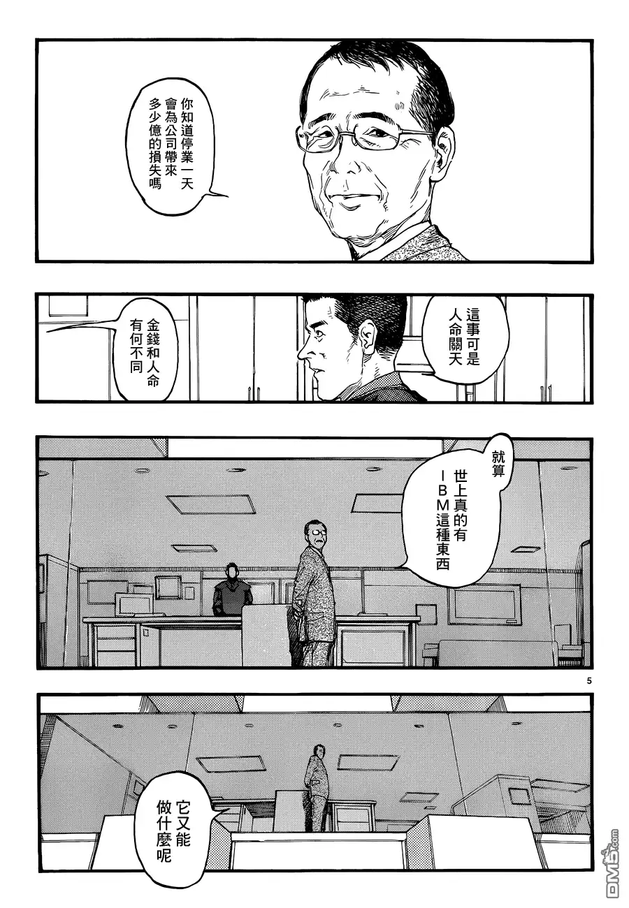 《亚人》第19话 让我们大干一场吧！ 第4页