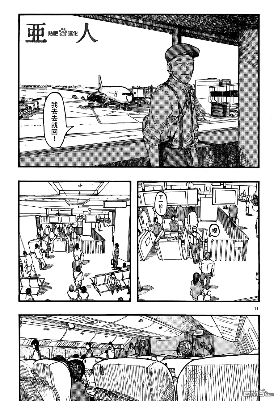 《亚人》第19话 让我们大干一场吧！ 第10页
