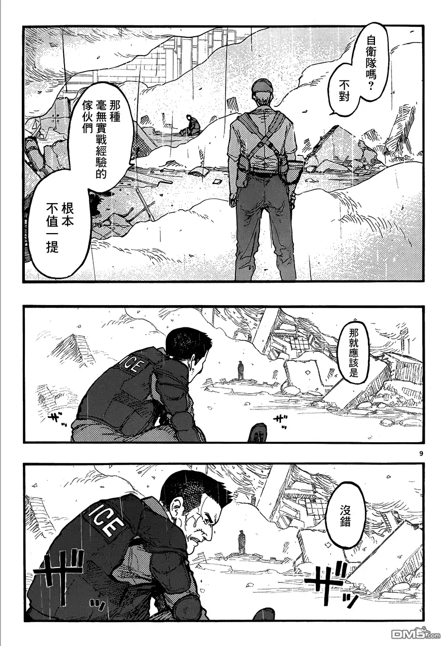 《亚人》第20话 sucker punch 第10页