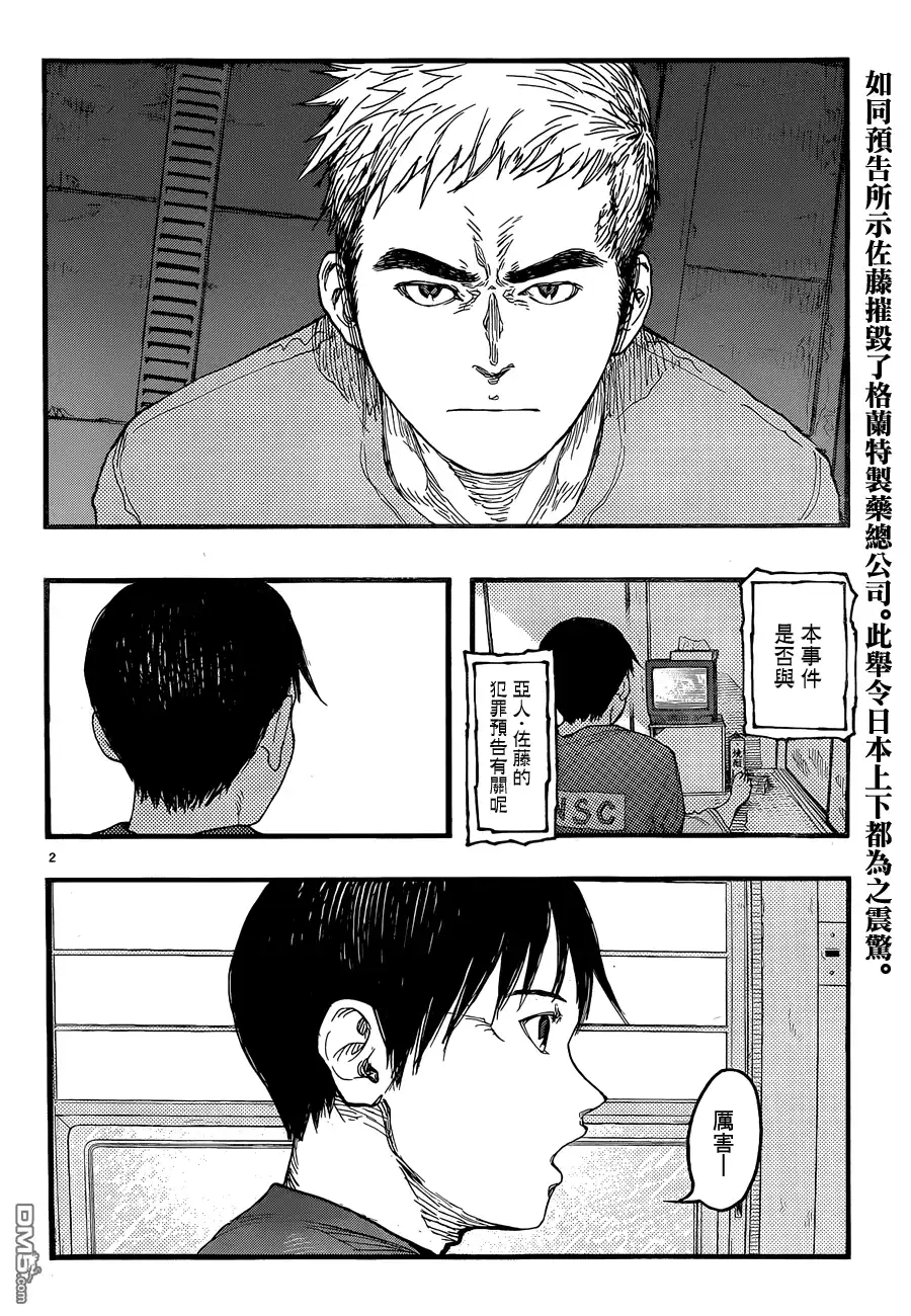 《亚人》第20话 sucker punch 第3页
