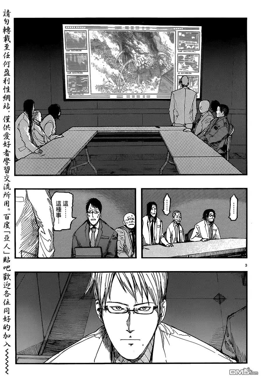 《亚人》第20话 sucker punch 第4页