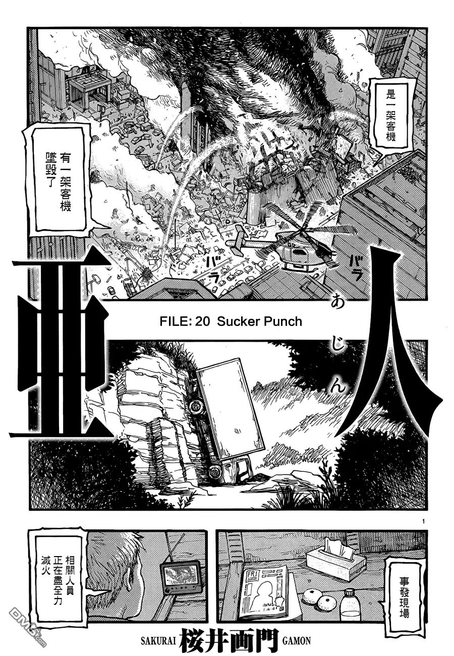 《亚人》第20话 sucker punch 第2页
