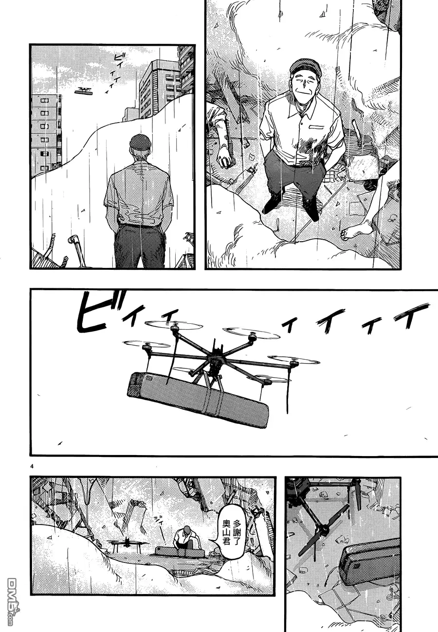《亚人》第20话 sucker punch 第5页