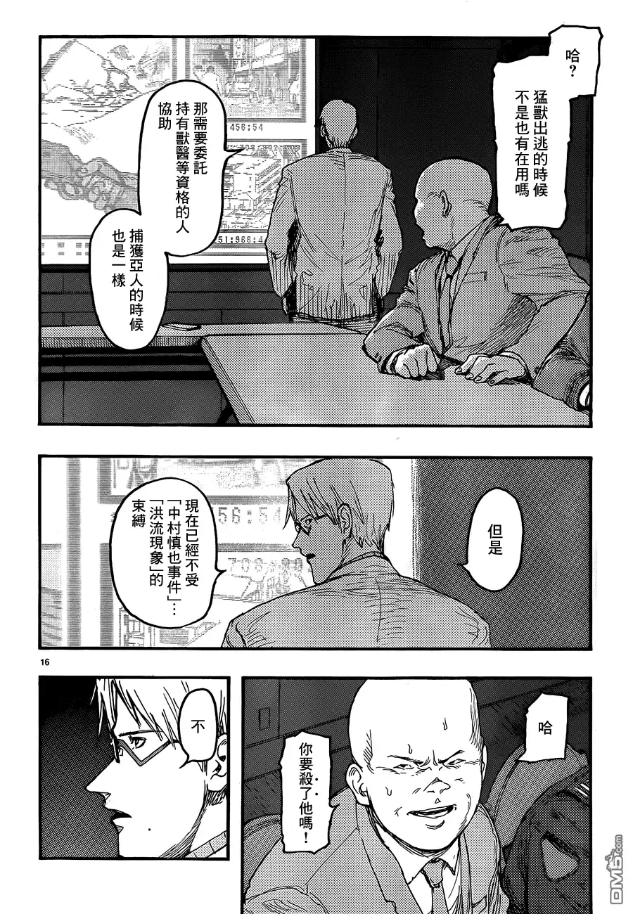 《亚人》第20话 sucker punch 第16页