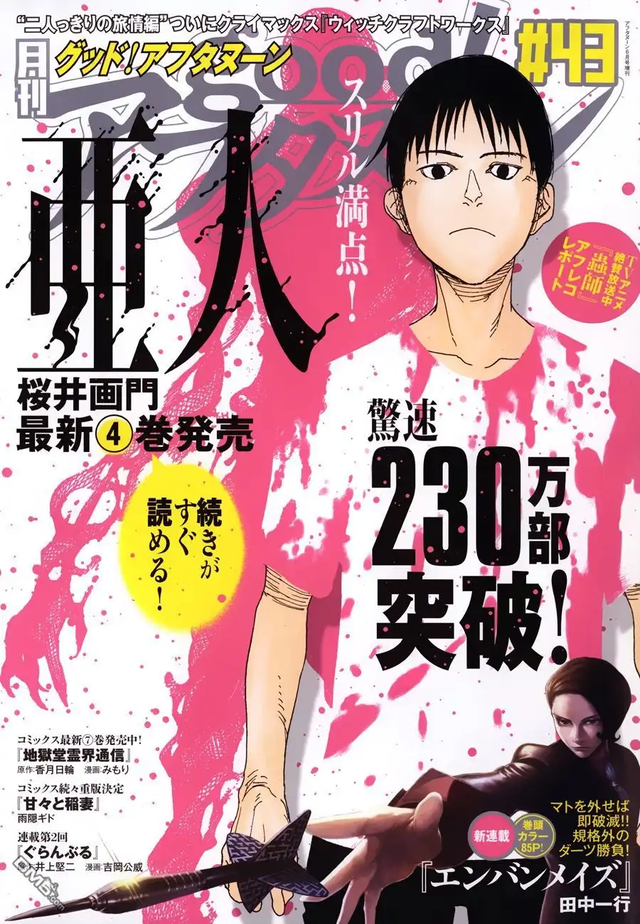 《亚人》第20话 sucker punch 第1页