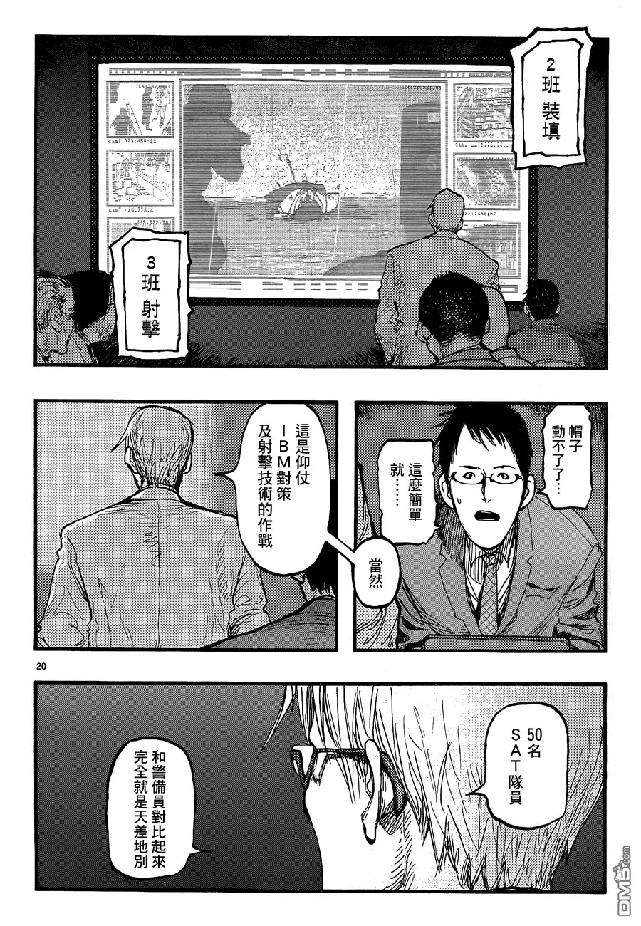 《亚人》第20话 sucker punch 第20页