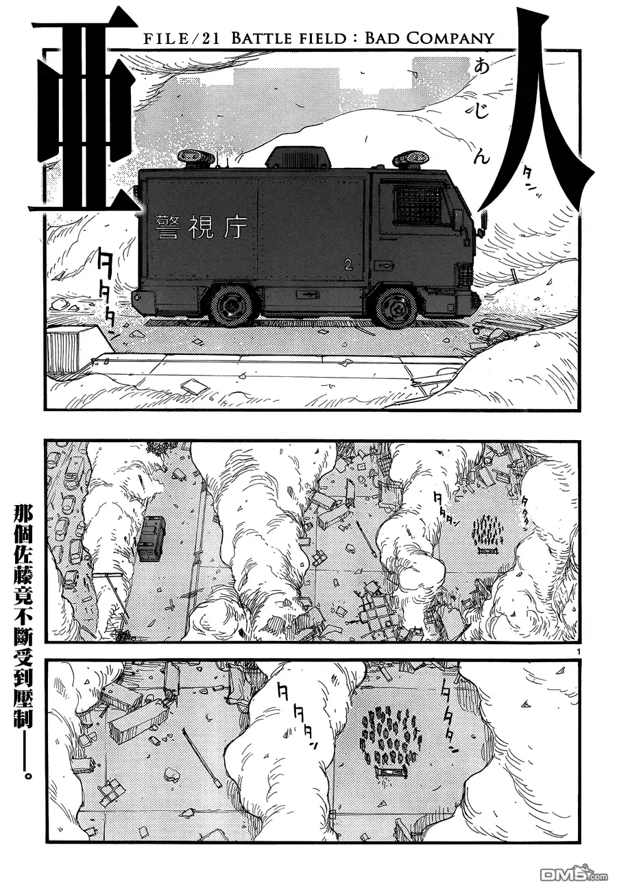 《亚人》第21话 battle field：bad company 第1页